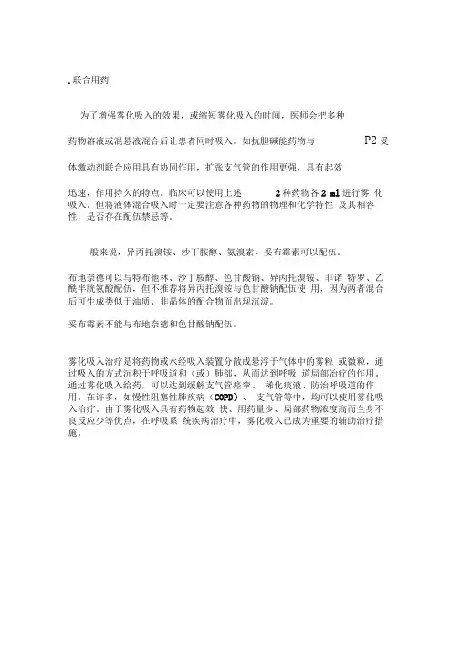 雾化联合用药