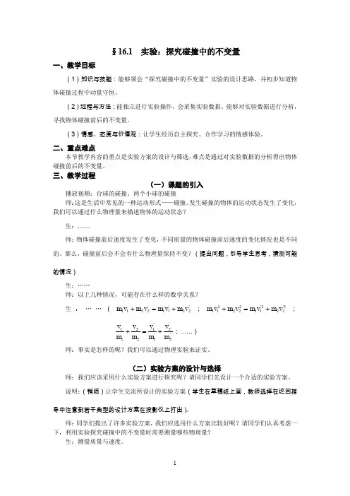 探究碰撞中的不变量教学设计