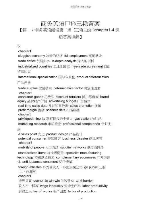 商务英语口译王艳含