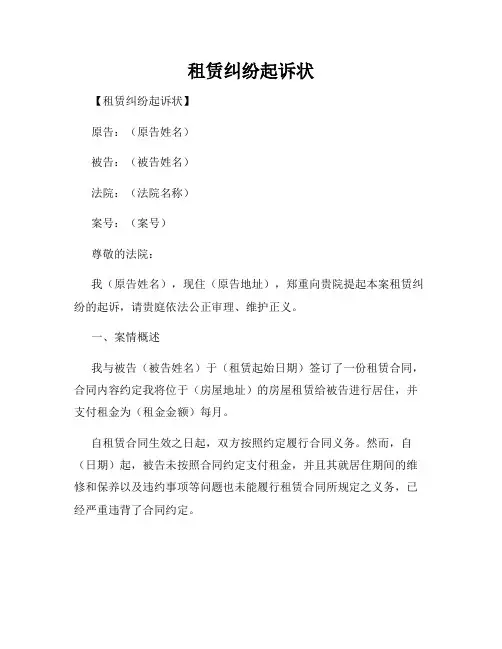 租赁纠纷起诉状
