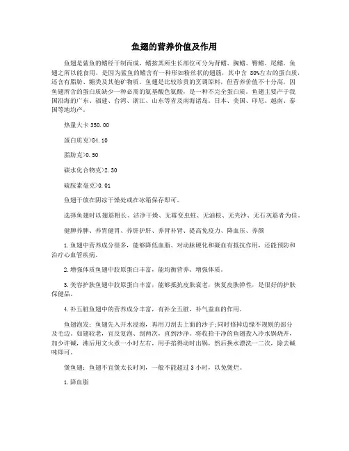 鱼翅的营养价值及作用