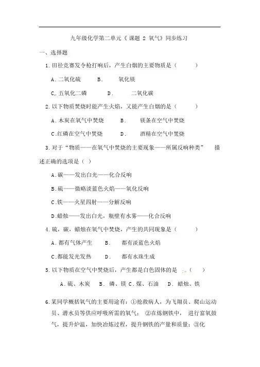 人教版九年级化学上册第2单元《课题2-氧气》同步练习设计