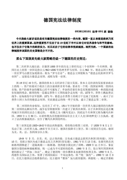 德国宪法法律制度