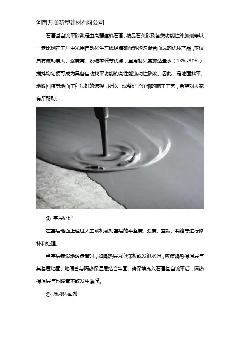 石膏基自流平施工工艺
