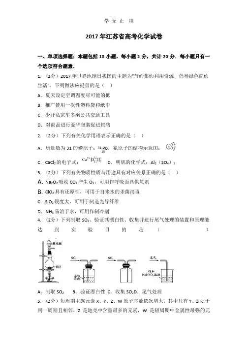 2017年江苏省高考化学试卷.pptx