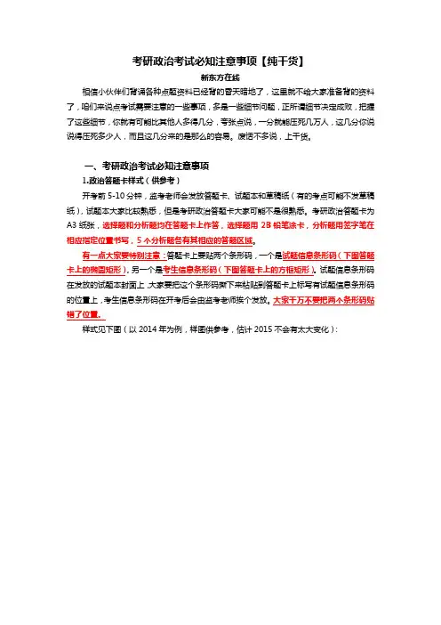考研政治考试必知注意事项【纯干货】