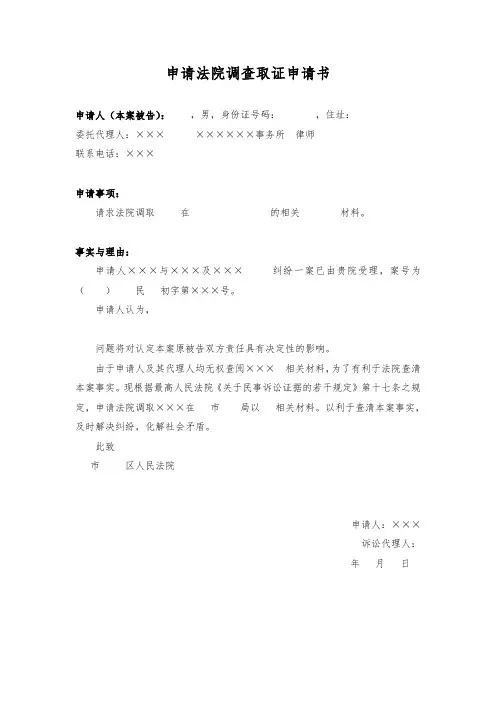 申请法院调查取证申请书(范文)