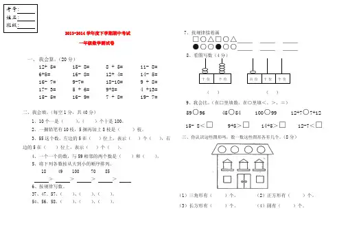 2013-2014一年级数学下学期期中试卷(无答案)