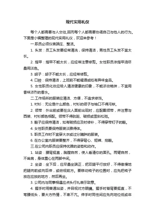 现代实用礼仪