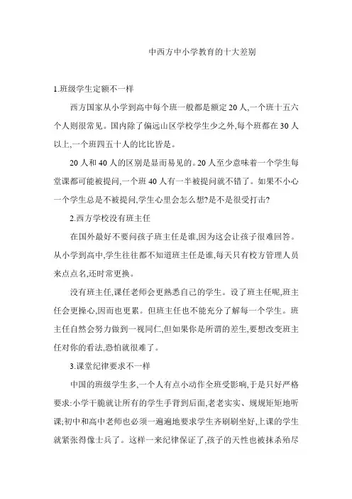 中西方中小学教育的差别