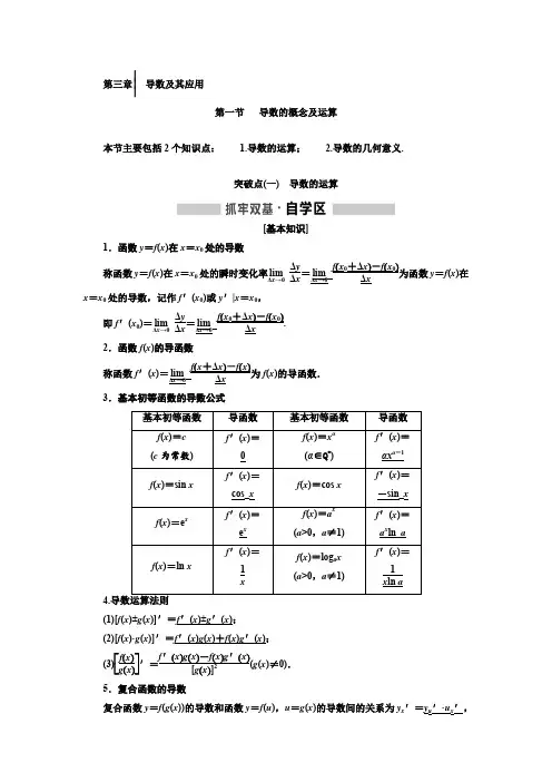 2018-2019学年高中一轮复习理数：第三章 导数及其应用 含解析