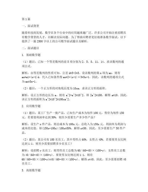 公司数学面试题目(3篇)