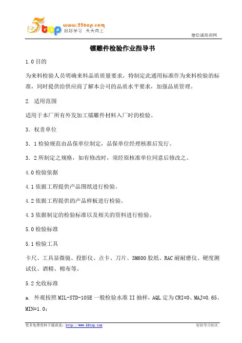 镭雕件检验作业指导书