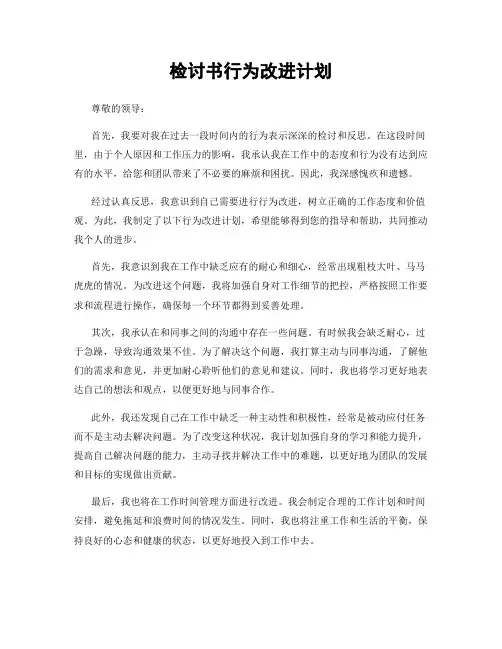 检讨书行为改进计划