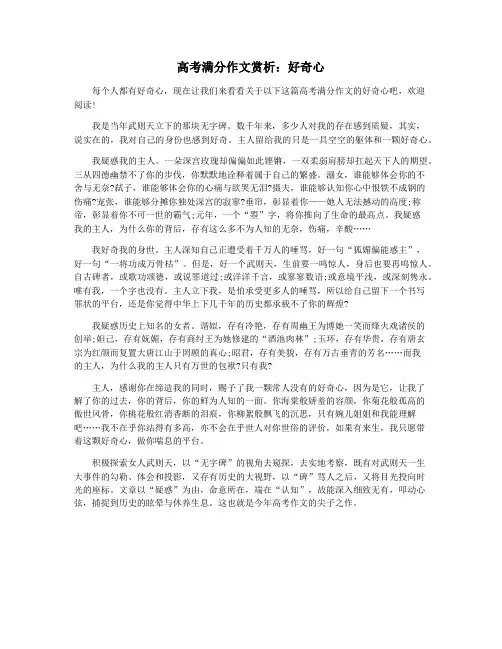 高考满分作文赏析：好奇心
