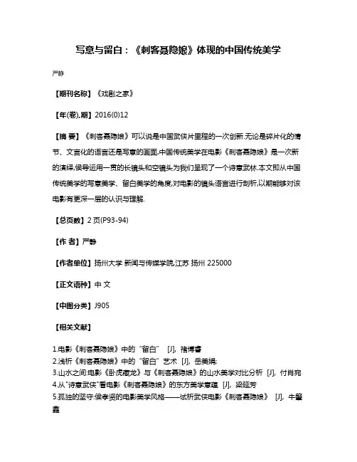 写意与留白:《刺客聂隐娘》体现的中国传统美学