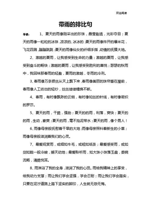 带雨的排比句
