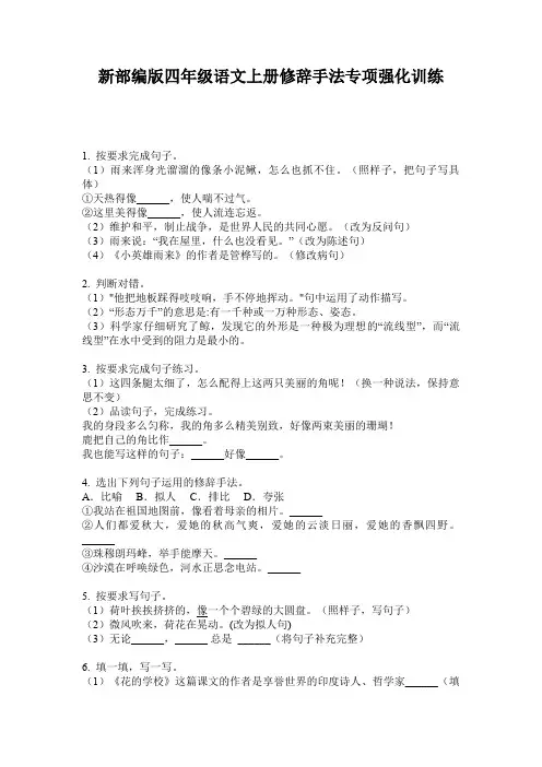 新部编版四年级语文上册修辞手法专项强化训练