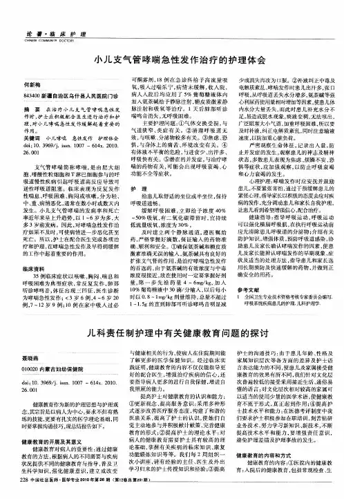 小儿支气管哮喘急性发作治疗的护理体会