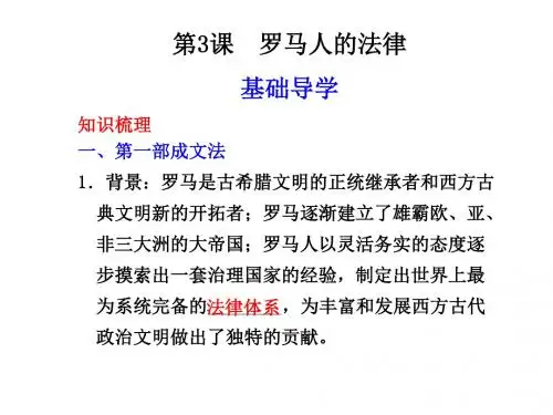 高一历史罗马人的法律(教学课件201908)