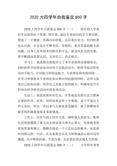 2020大四学年自我鉴定800字