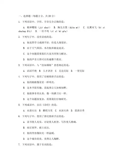 职高考试卷语文