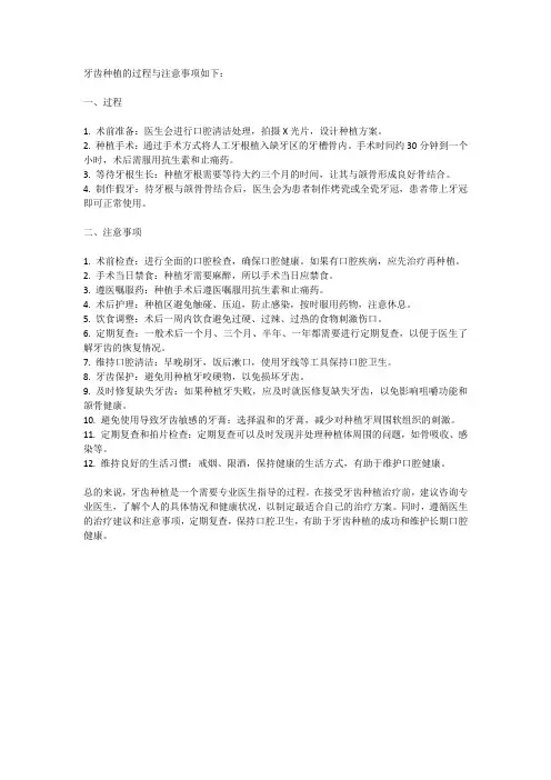 牙齿种植的过程与注意事项