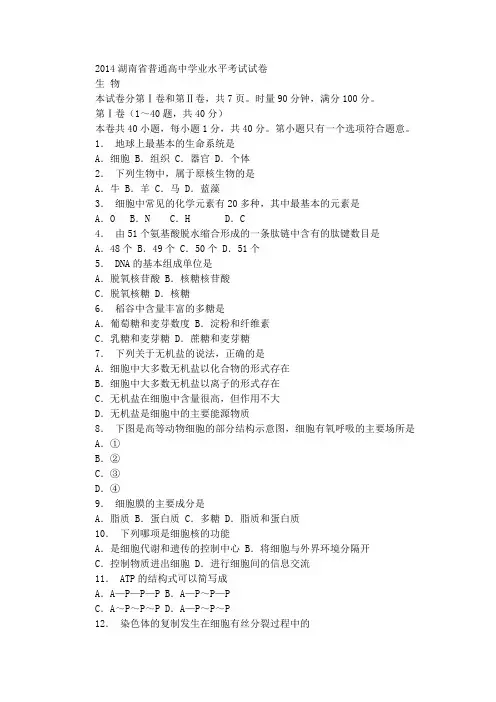 2014湖南省普通高中学业水平考试试卷
