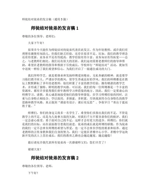 师徒结对徒弟的发言稿