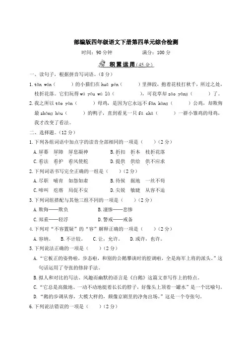 部编版四年级语文下册第四单元综合检测附答案