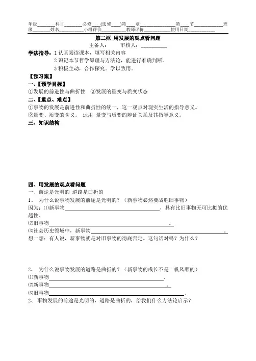 《用发展的观点看问题》导学案样本
