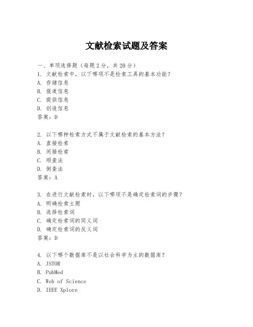 文献检索试题及答案
