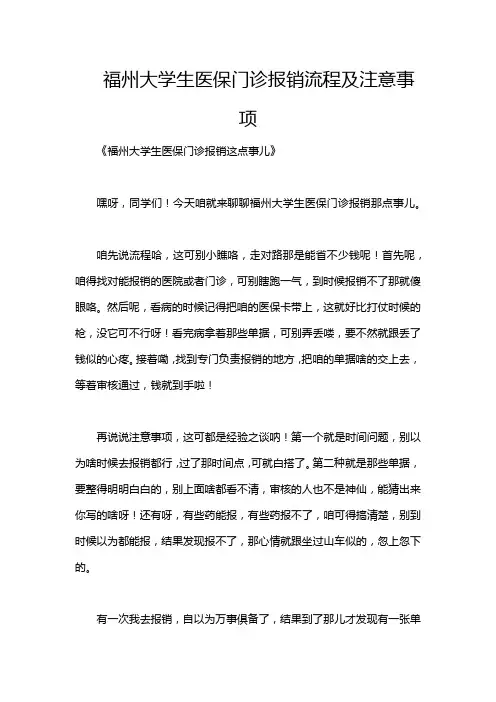 福州大学生医保门诊报销流程及注意事项