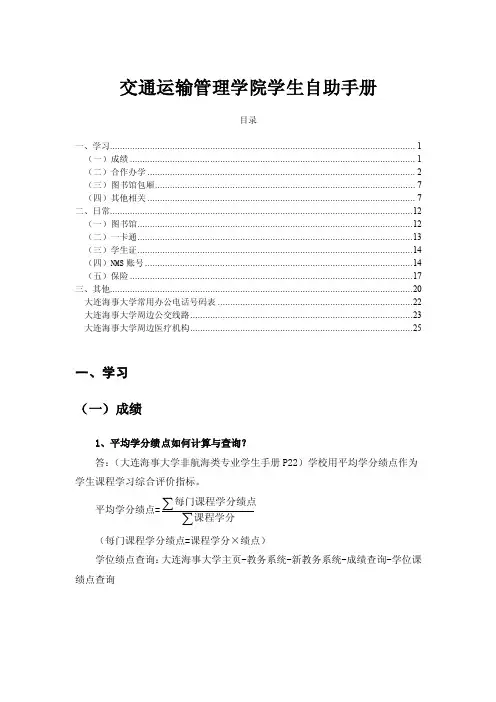 交通运输管理学院学生自助手册