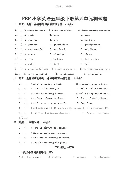 PEP小学英语五年级下册第四单元测试题(含听力材料) 