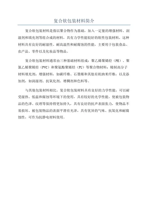 复合软包装材料简介