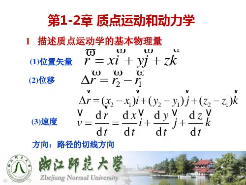 马文蔚《物理学》第五版-上册总结详解