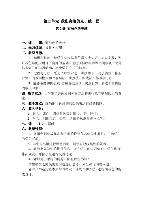 16.2.2面与色的美感