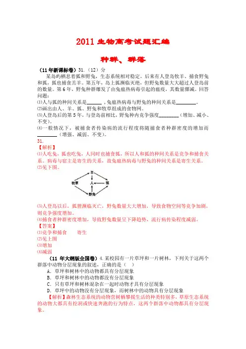 2011生物高考试题汇编