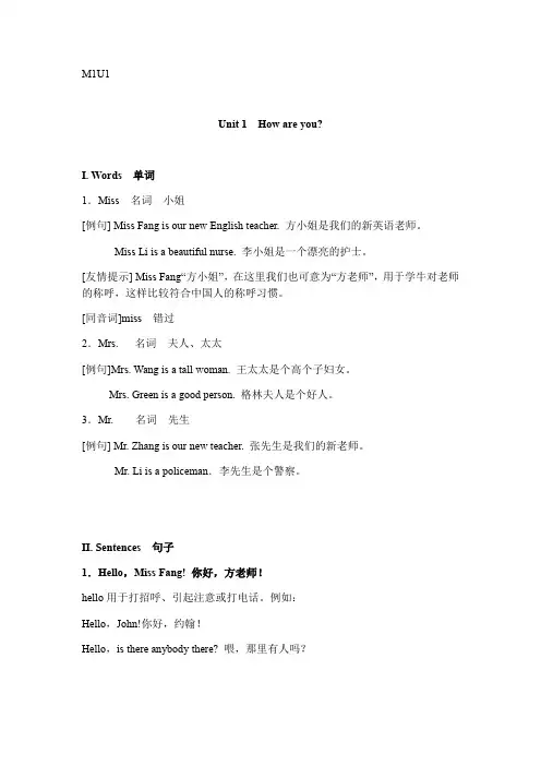 三年级上册英语知识点及语法点讲练-Unit 1  How are you 牛津上海版(试用本)