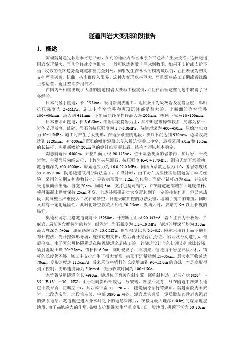 软岩大变形研究现状