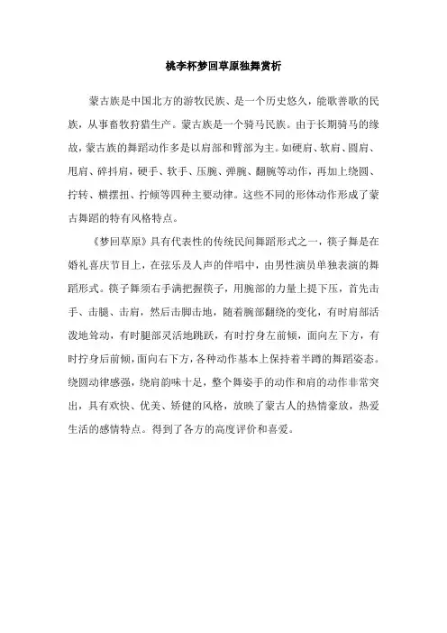 桃李杯梦回草原独舞赏析
