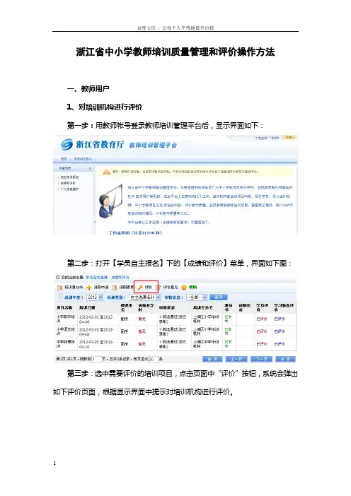 浙江省中小学教师培训质量管理和评价系统操作方法及要求