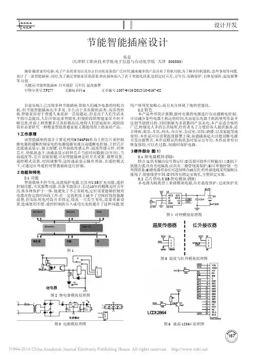 节能智能插座设计_张益
