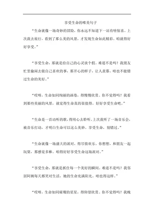 享受生命的唯美句子