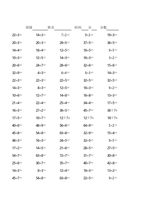 二年级有余数的除法口算题1000道