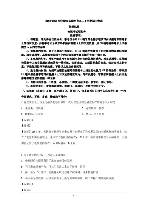 2018-2019学年浙江省湖州市高二下学期期末考试物理试题