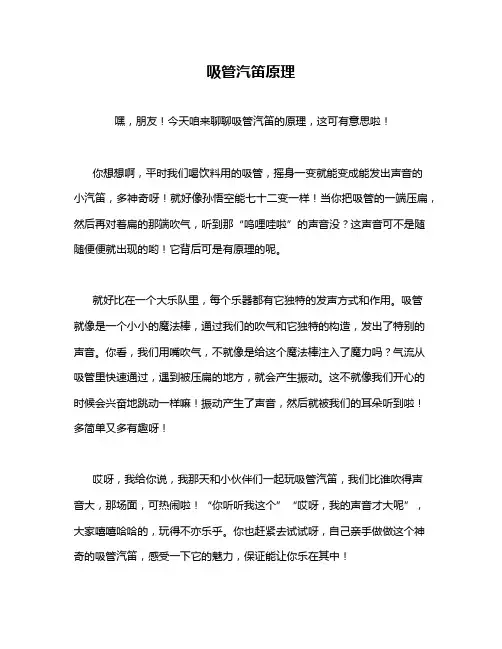 吸管汽笛原理