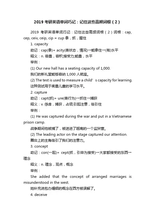 2019考研英语单词巧记：记住这些高频词根（2）