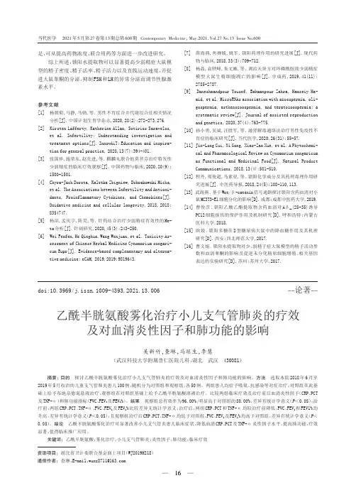 乙酰半胱氨酸雾化治疗小儿支气管肺炎的疗效及对血清炎性因子和肺功能的影响